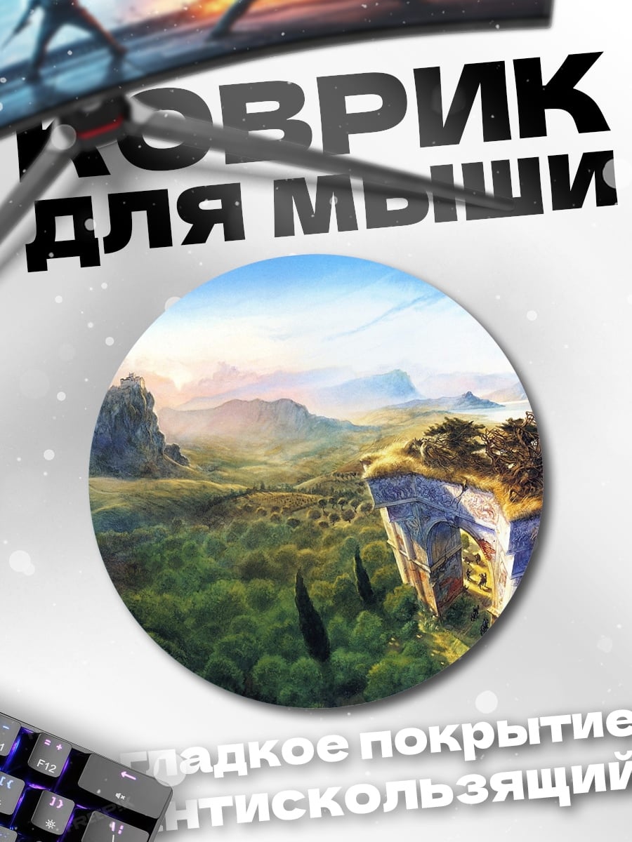 Коврик круглый Замок на холме