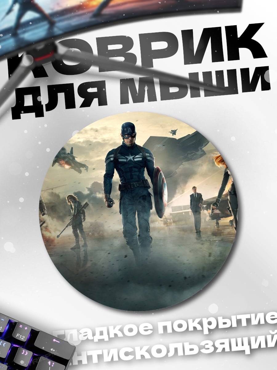Коврик круглый Мстители финал