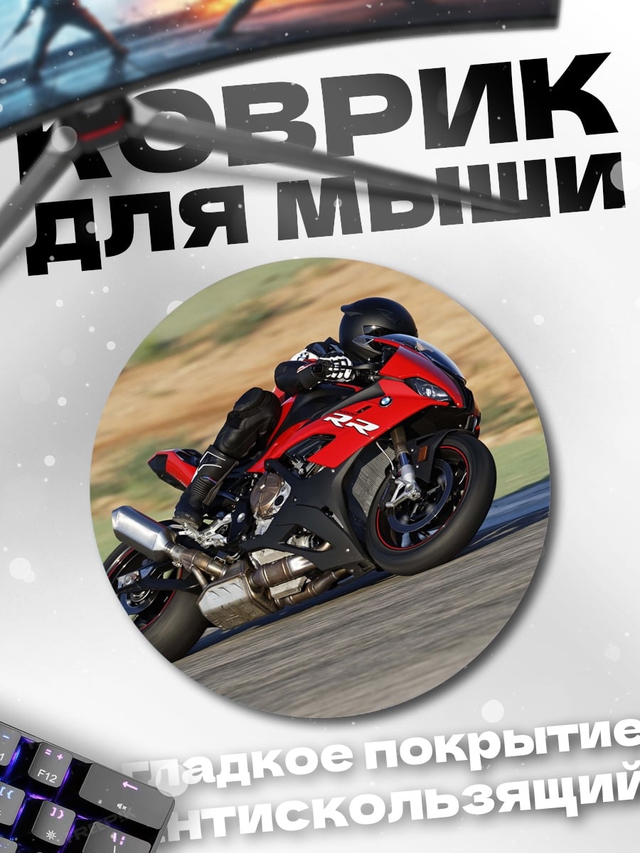 Коврик круглый Красный мотоцикл на треке