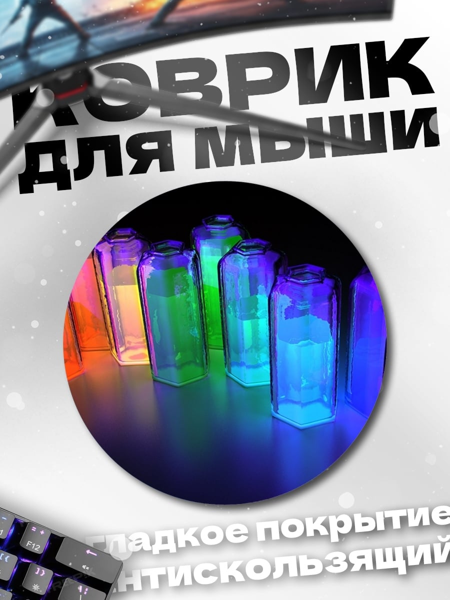 Коврик круглый Светящиеся бутылки в темноте