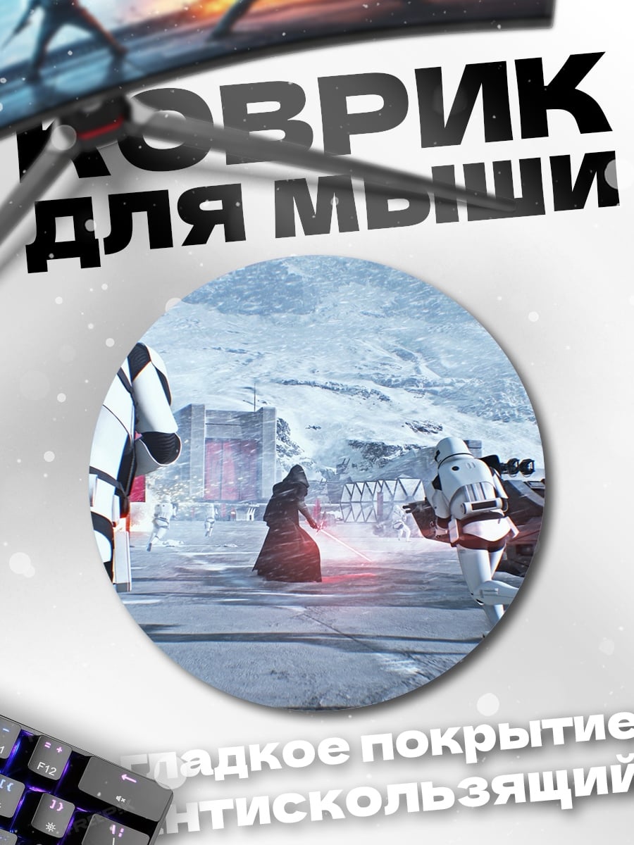 Коврик круглый Штурмовики на Хоте
