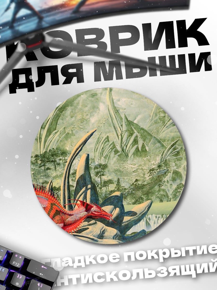 Коврик круглый Красный динозавр