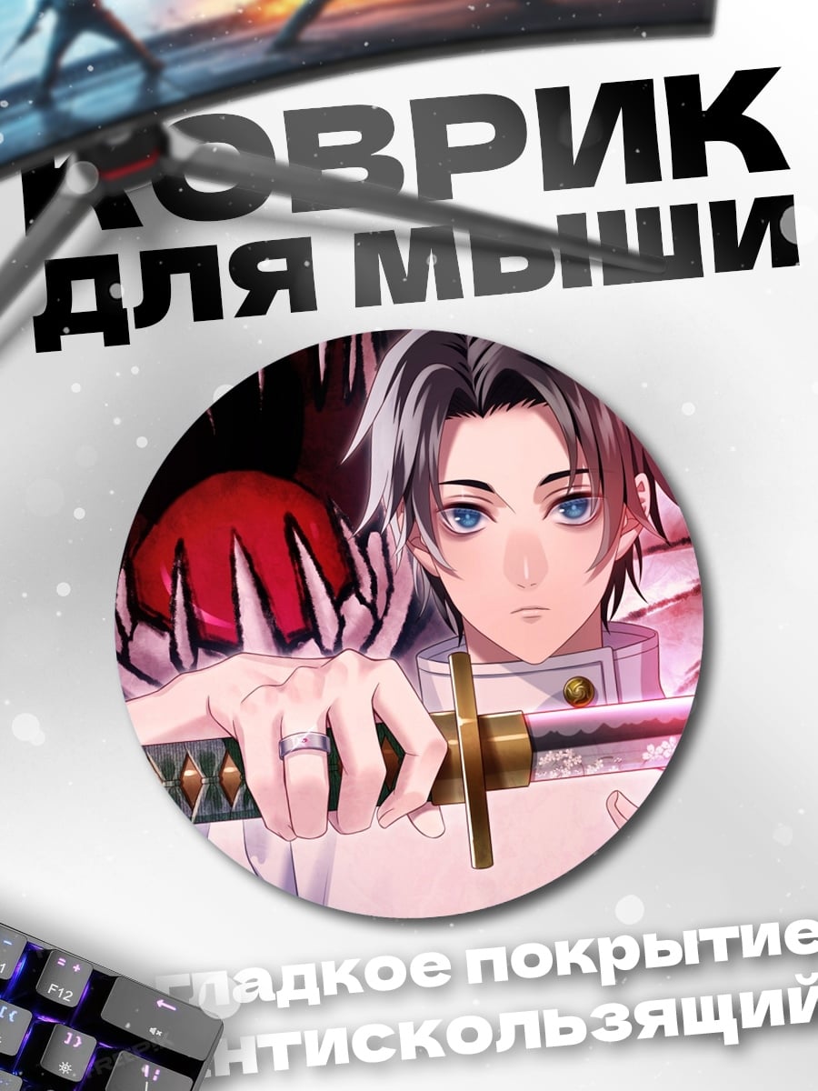 Коврик круглый Аниме демон-охотник