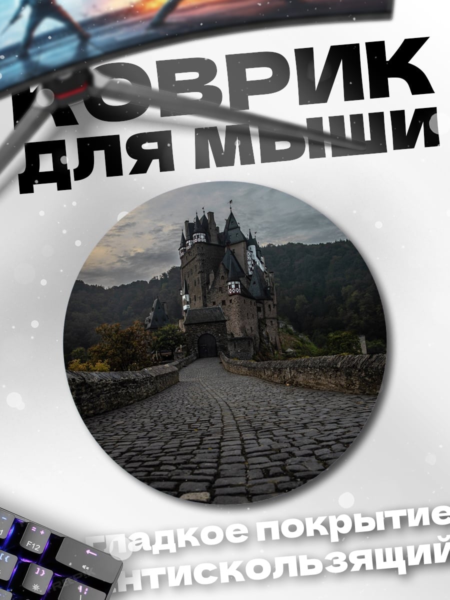 Коврик круглый Замок на холме