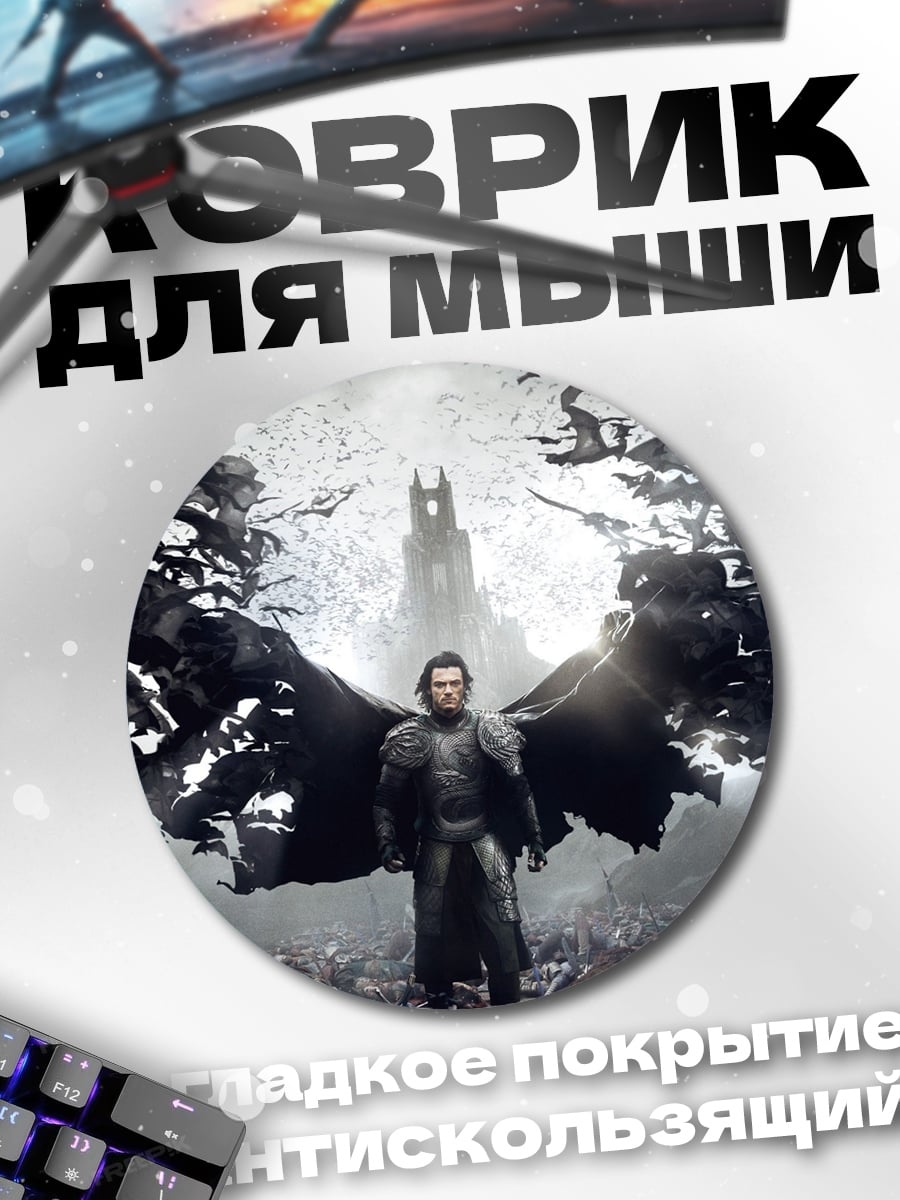Коврик круглый Вампир и летучие мыши