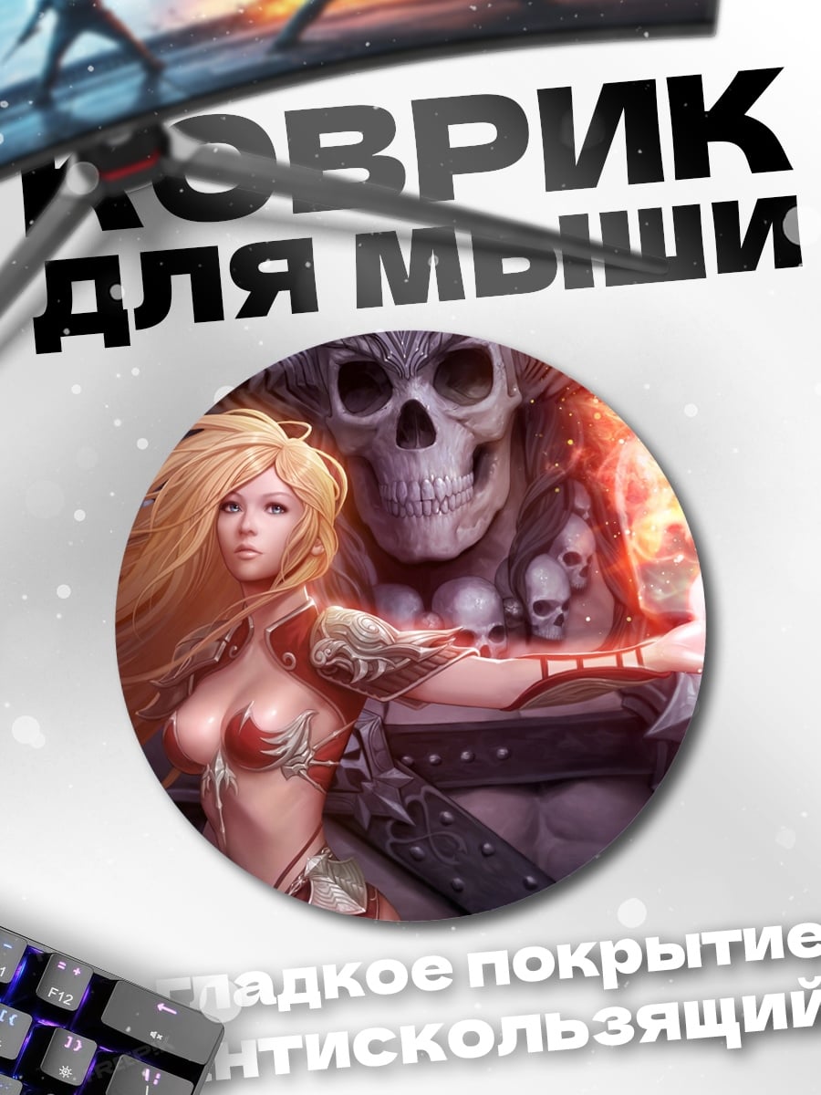 Коврик круглый Девушка и череп