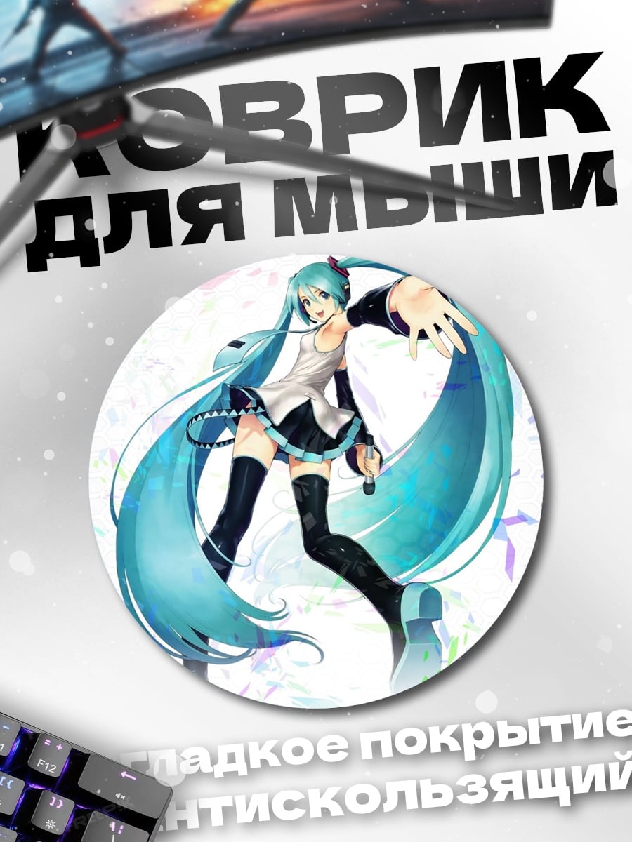 Коврик круглый Мику поет песню