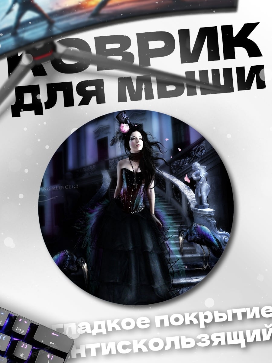 Коврик круглый Готическая принцесса