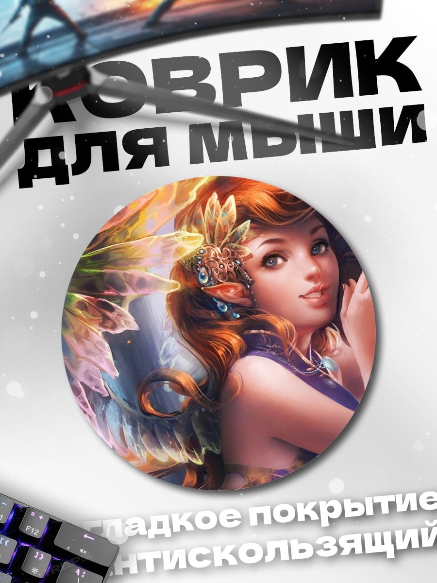 Коврик круглый Волшебная фея