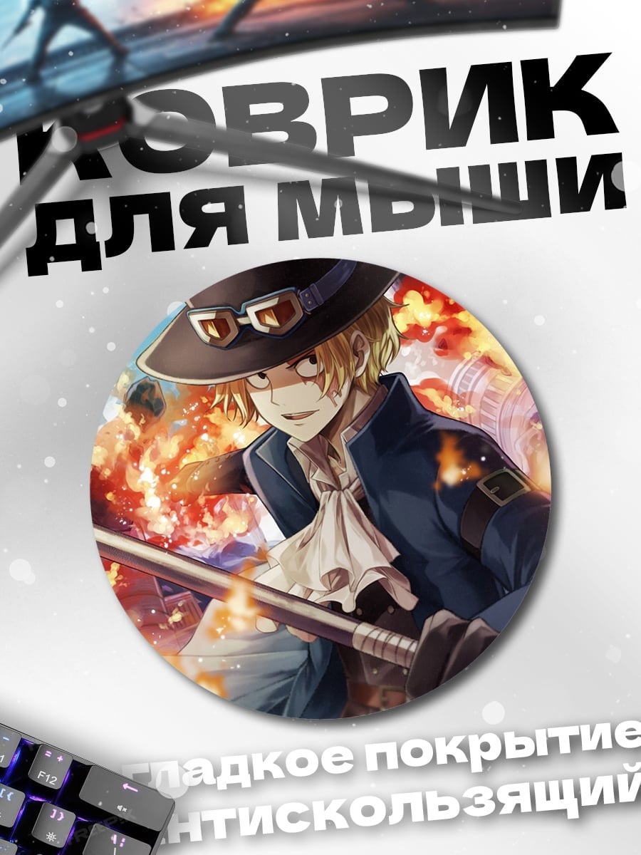 Коврик круглый Аниме пироман с трубкой