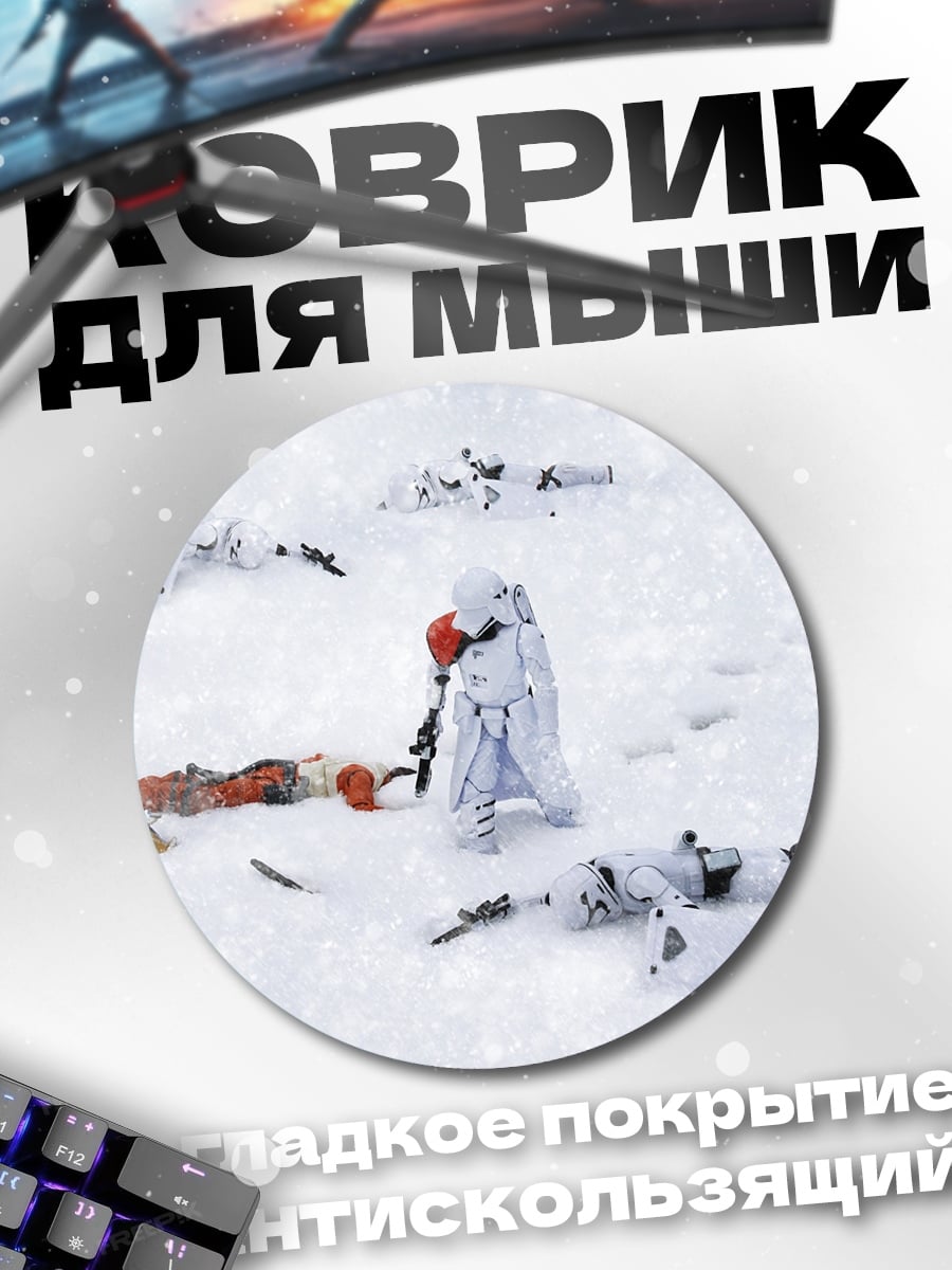 Коврик круглый Снежная битва с оружием