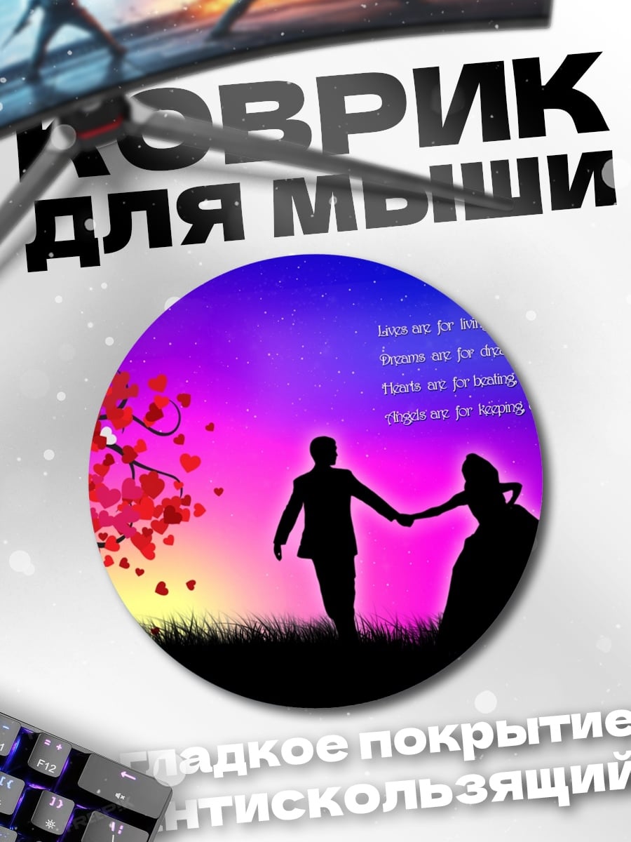 Коврик круглый Пара под деревом