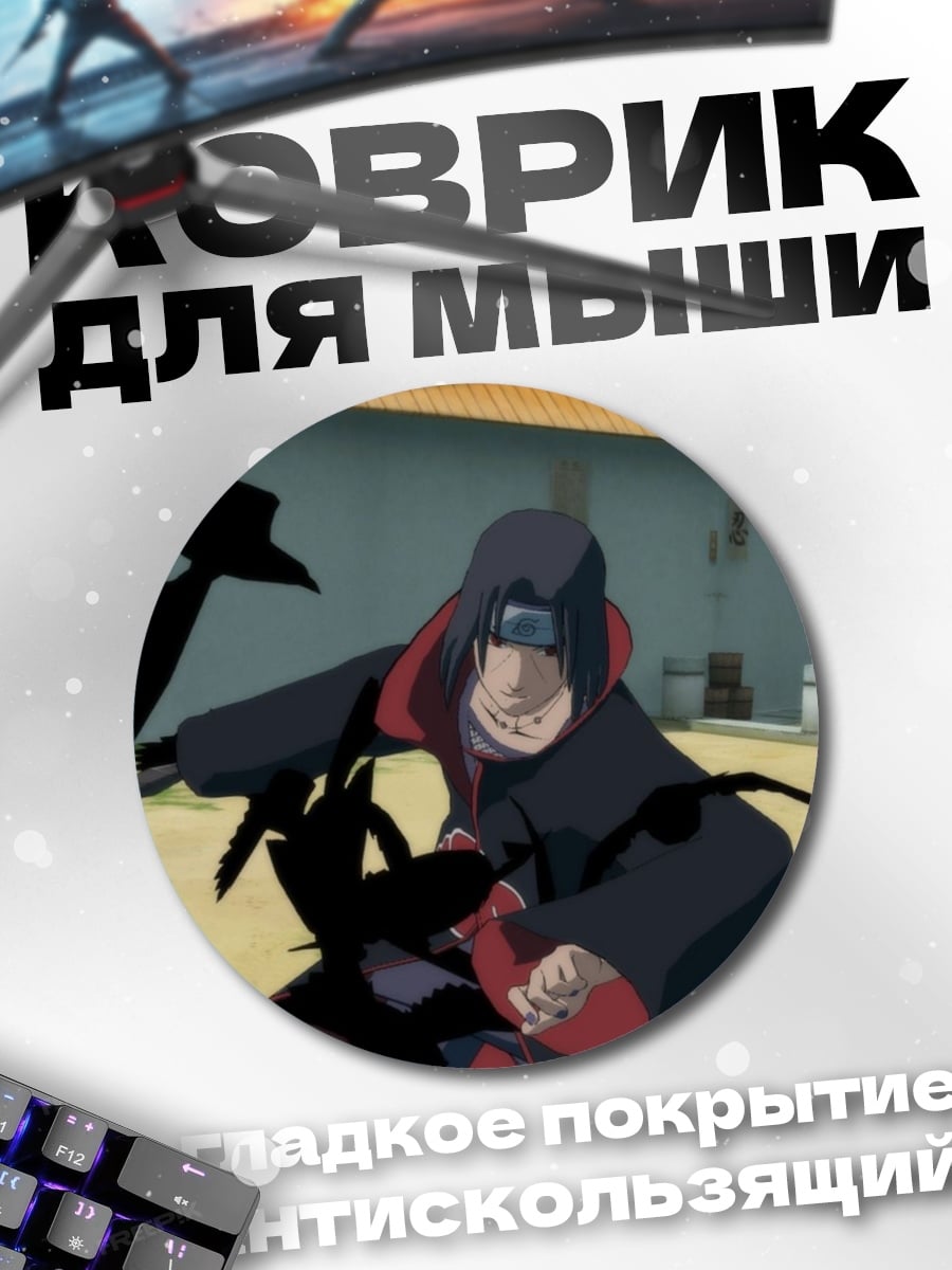 Коврик круглый Аниме ниндзя с воронами