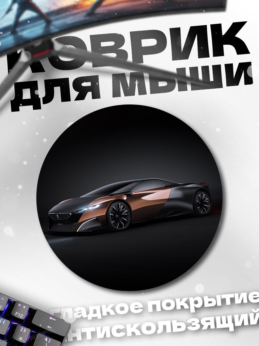 Коврик круглый Спортивный автомобиль