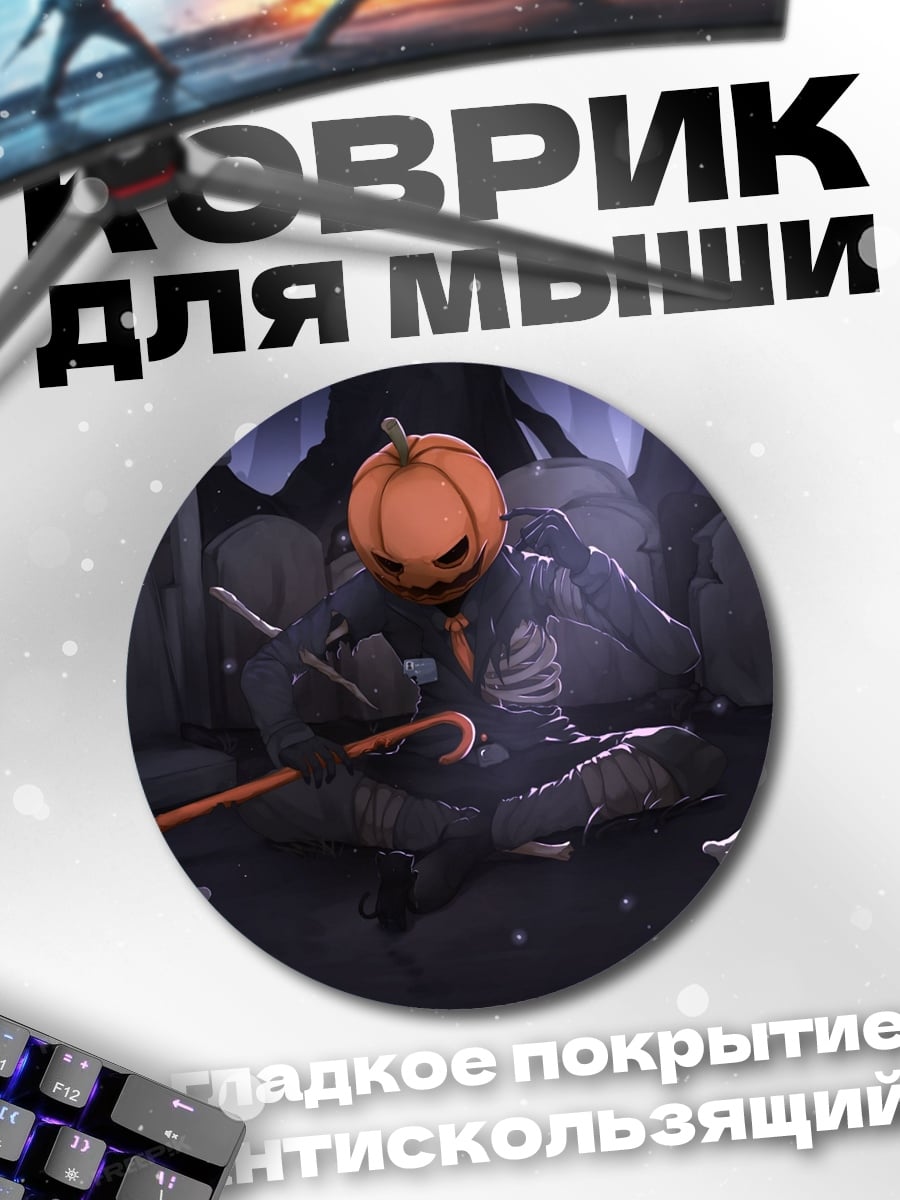 Коврик круглый Тыквенный человек