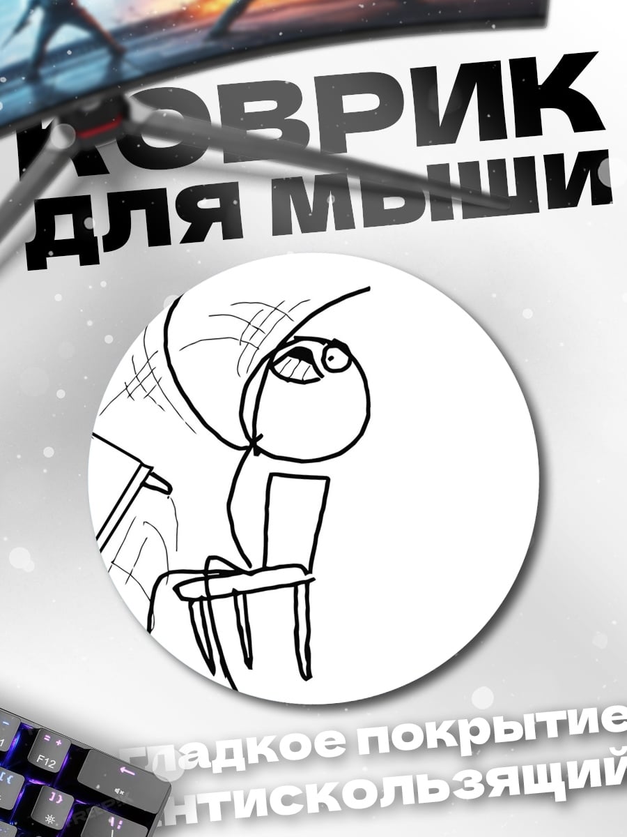 Коврик круглый Стол бросание