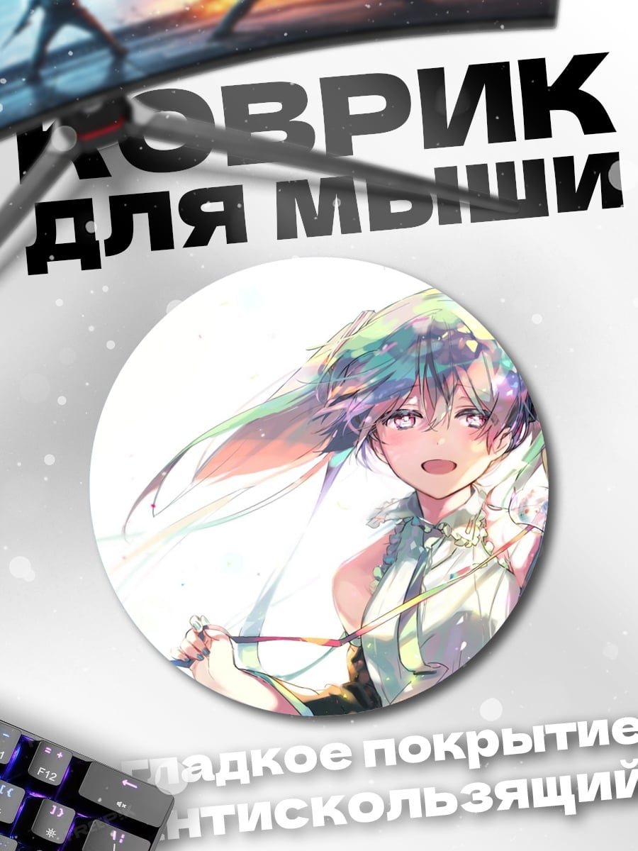 Коврик круглый Мику неоновая мечта