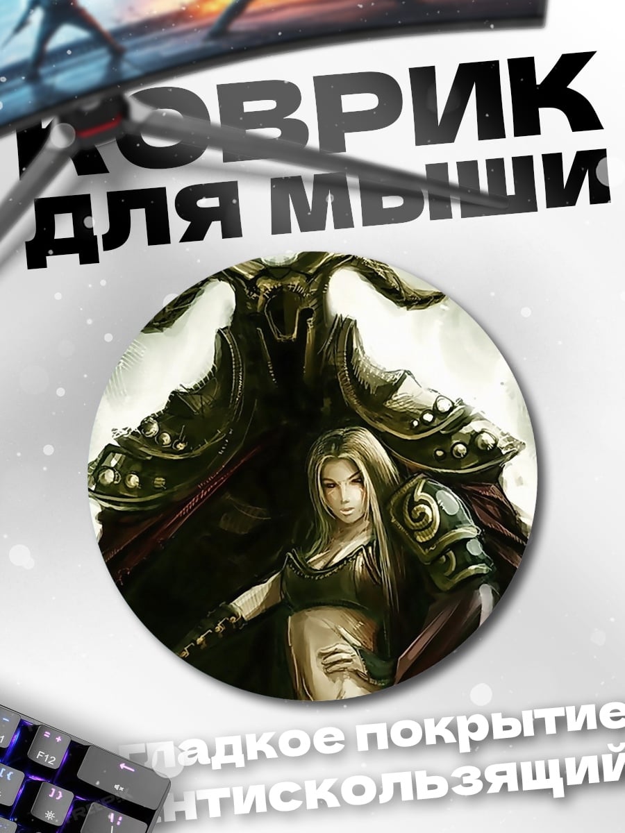 Коврик круглый Тёмный властелин и принцесса