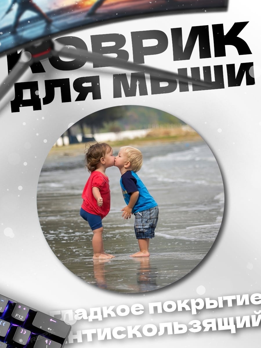 Коврик круглый Первый поцелуй на пляже
