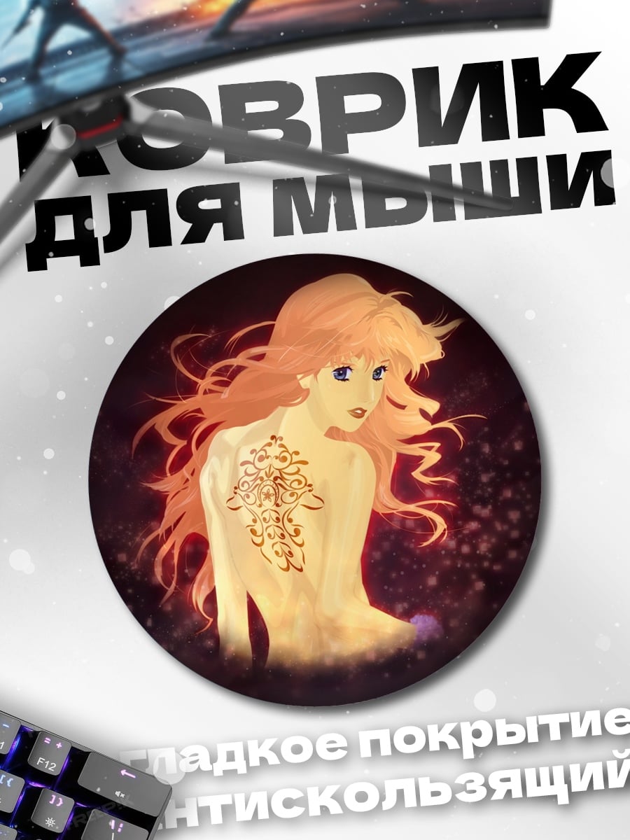 Коврик круглый Девушка огненный дух
