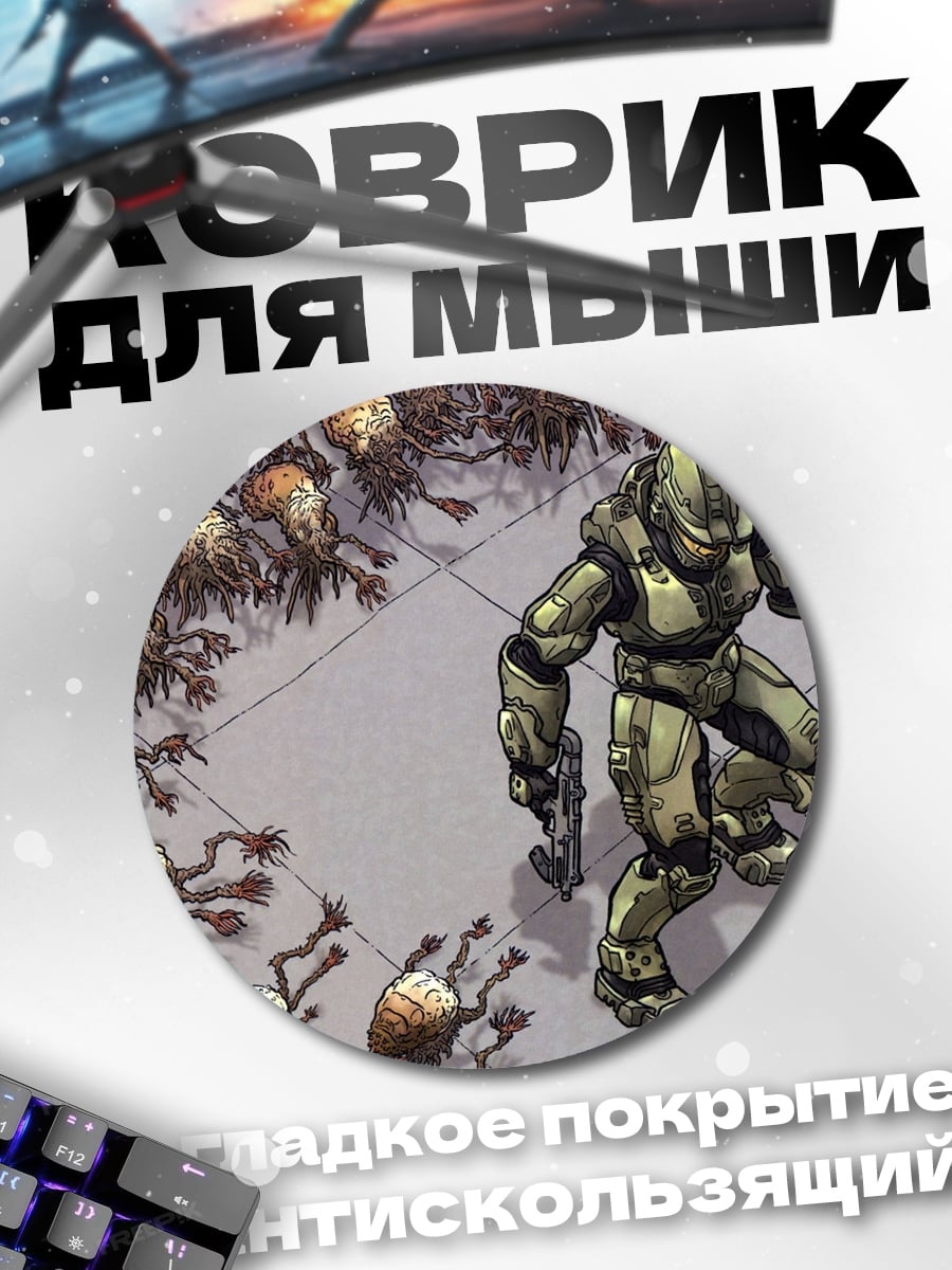 Коврик круглый Мастер Чиф против Потопа