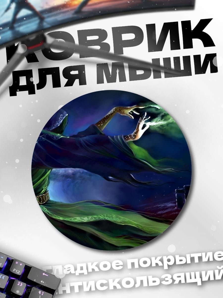 Коврик круглый Маг в плаще