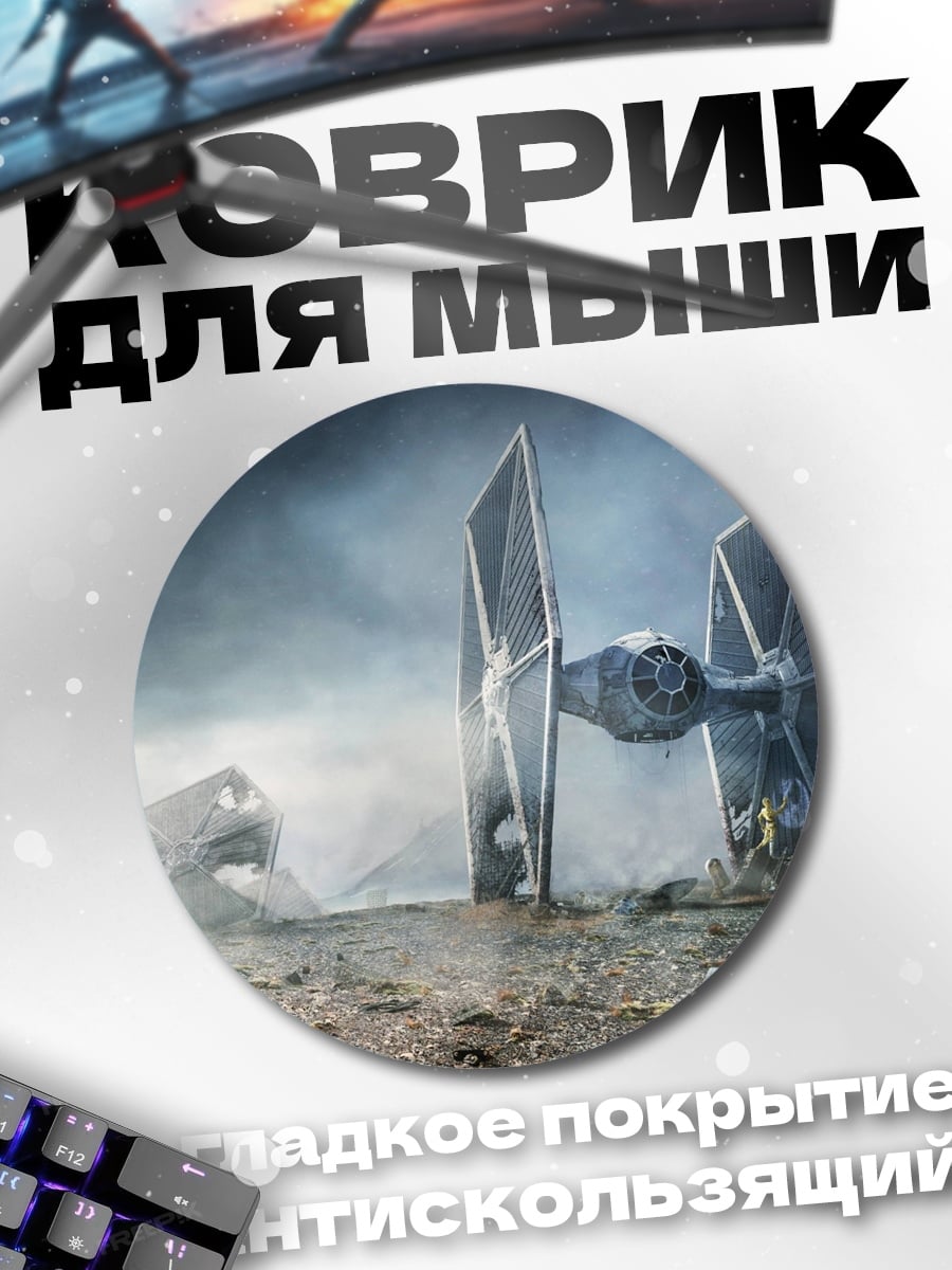 Коврик круглый Разбитый истребитель