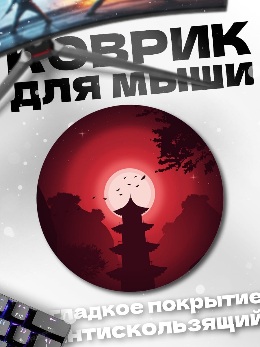 Коврик круглый Восточная пагода закат