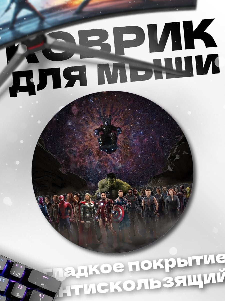 Коврик круглый Мстители против Таноса