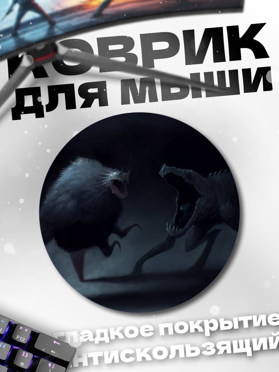 Коврик круглый Битва монстров