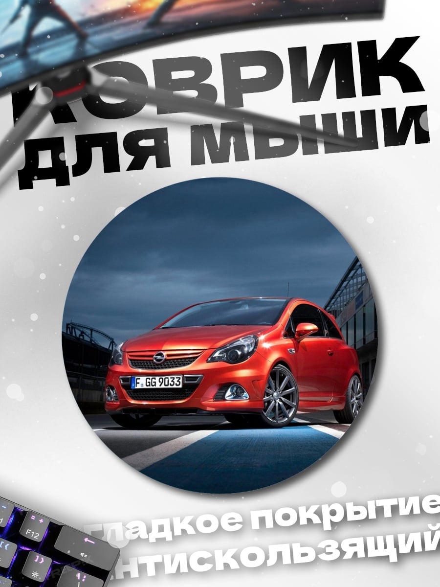 Коврик круглый Красная спортивная машина