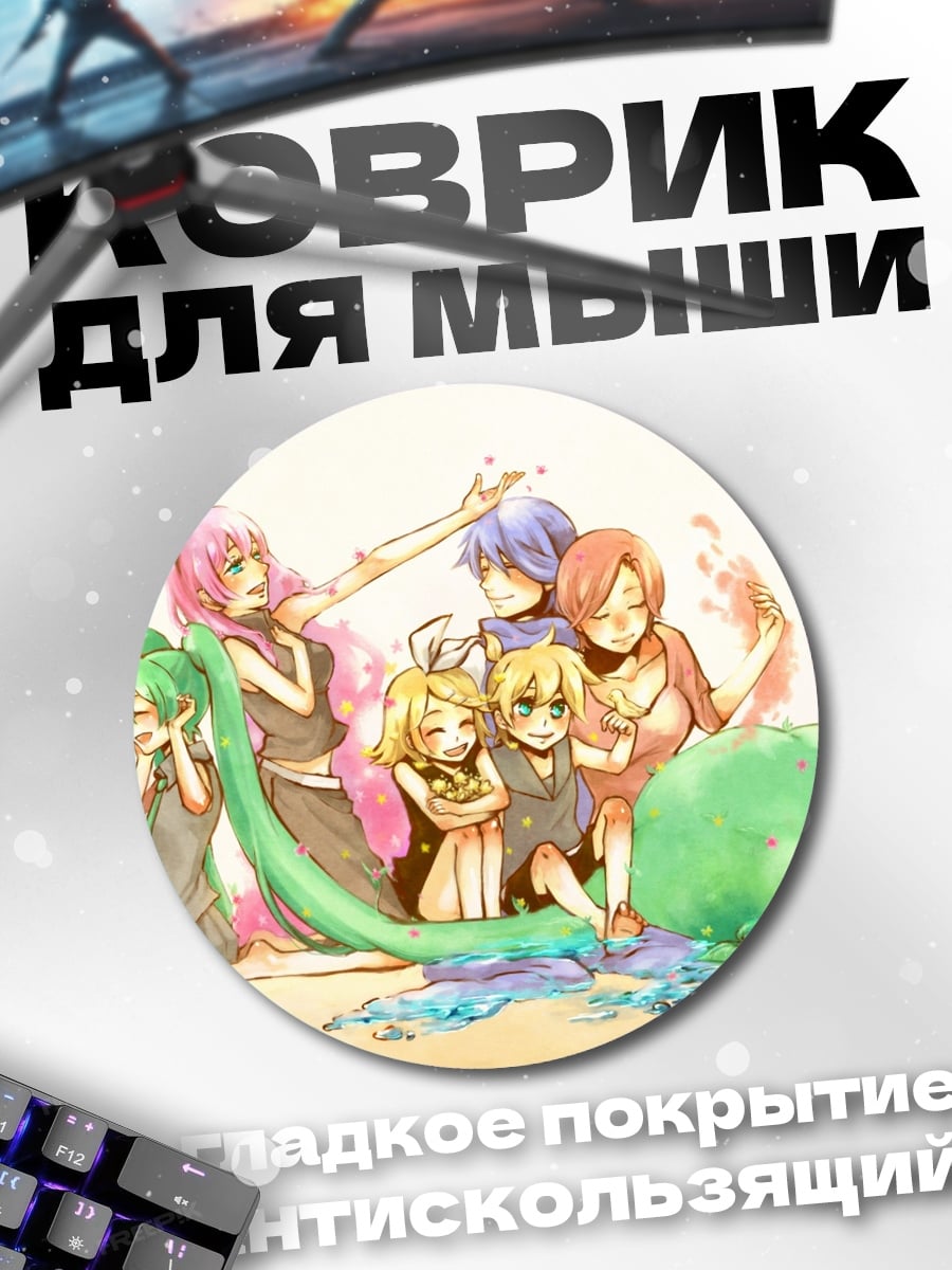 Коврик круглый Семья аниме персонажей