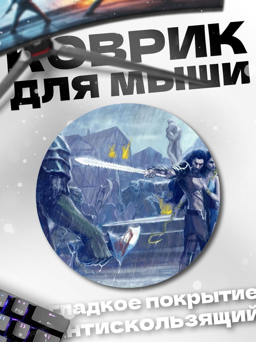 Коврик круглый Битва с монстром