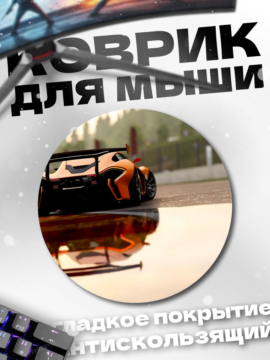 Коврик круглый Гоночный автомобиль на трассе