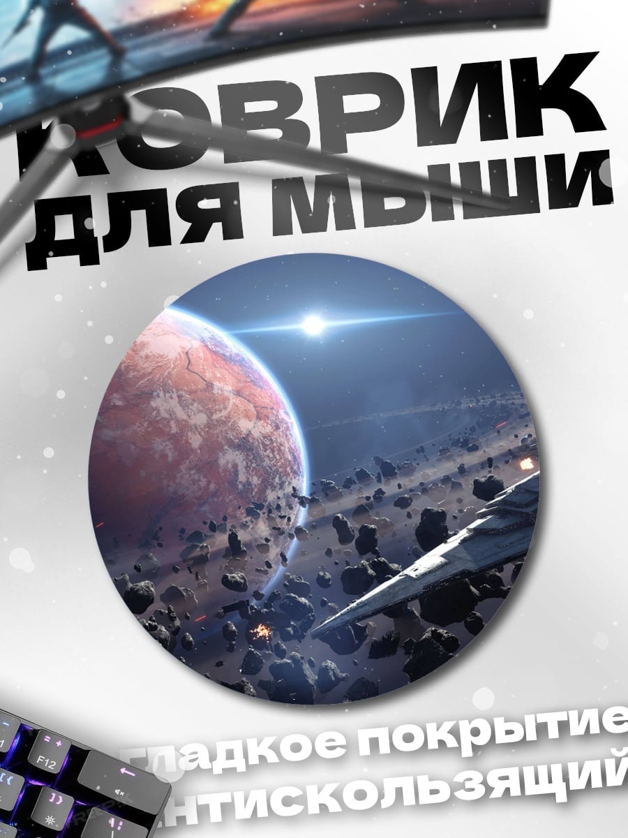 Коврик круглый Космический корабль среди астероидов