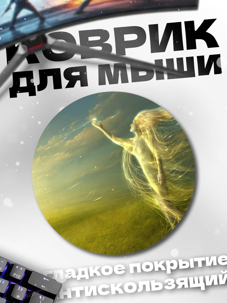 Коврик круглый Дух природы
