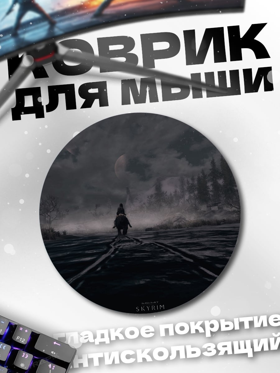 Коврик круглый Путь в тумане
