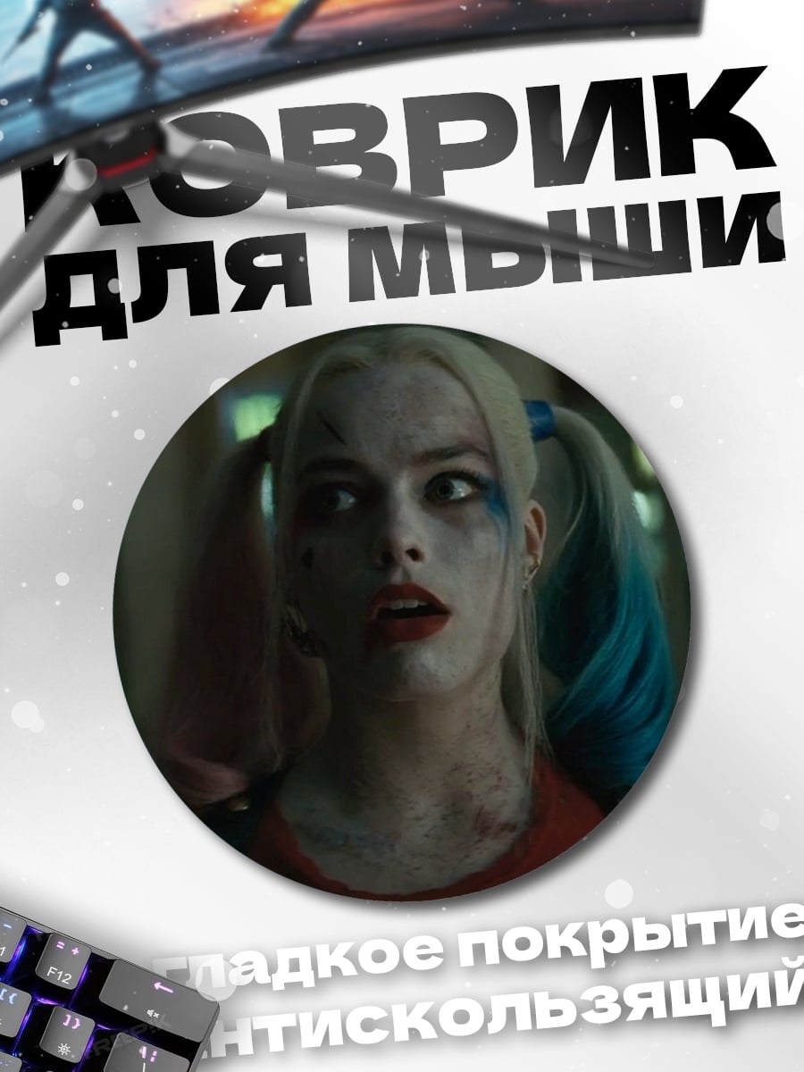 Коврик круглый Харли Квинн безумие