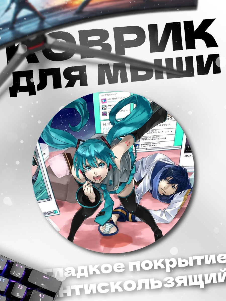 Коврик круглый Мику Хацунэ виртуальность