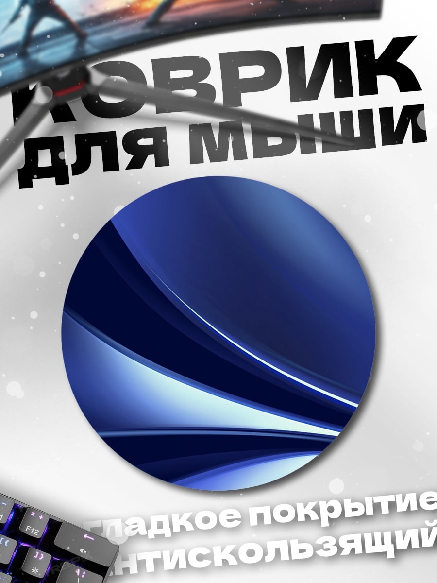 Коврик круглый Синие волны абстракция