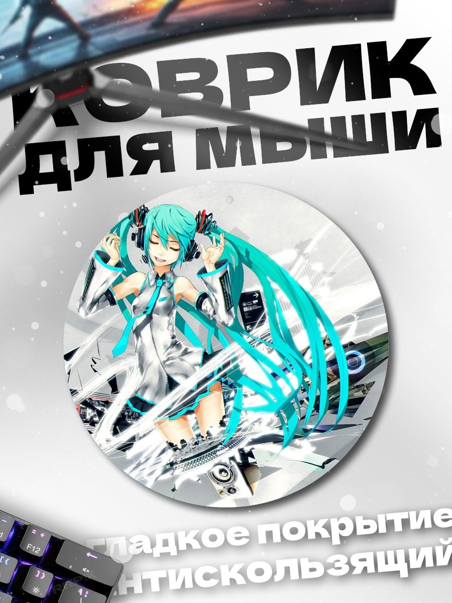 Коврик круглый мику футуристичный образ