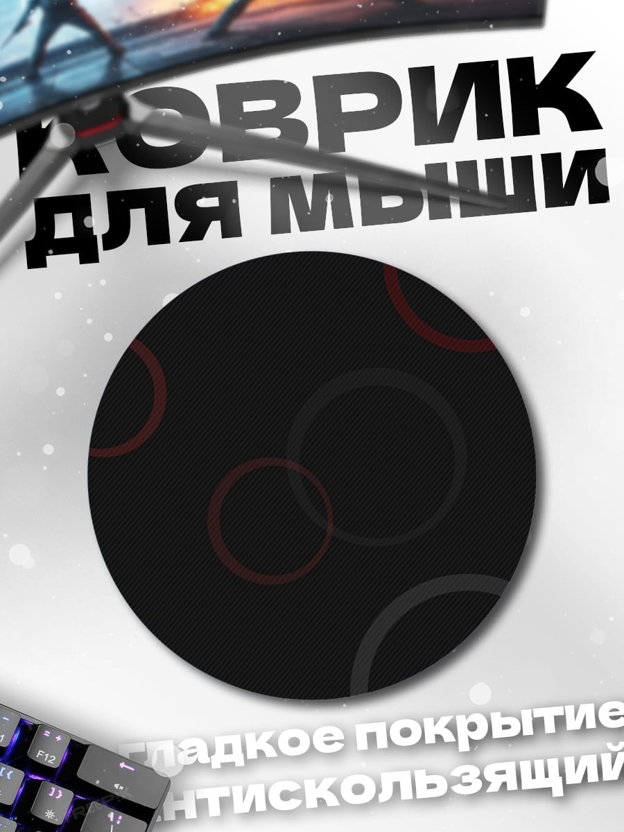 Коврик круглый красные круги
