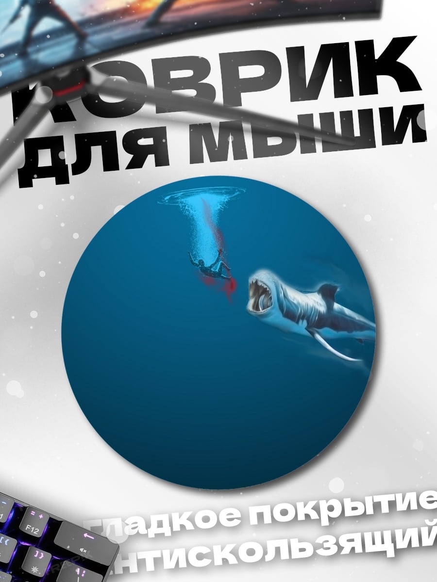Коврик круглый подводная встреча
