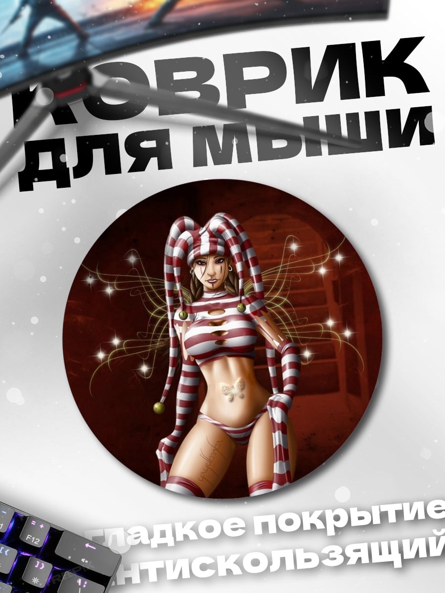Коврик круглый девушка в полоску
