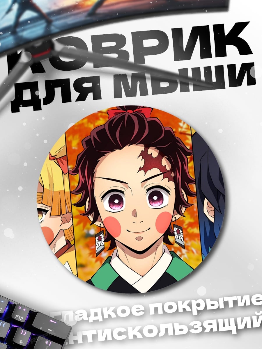 Коврик круглый демоны клинка