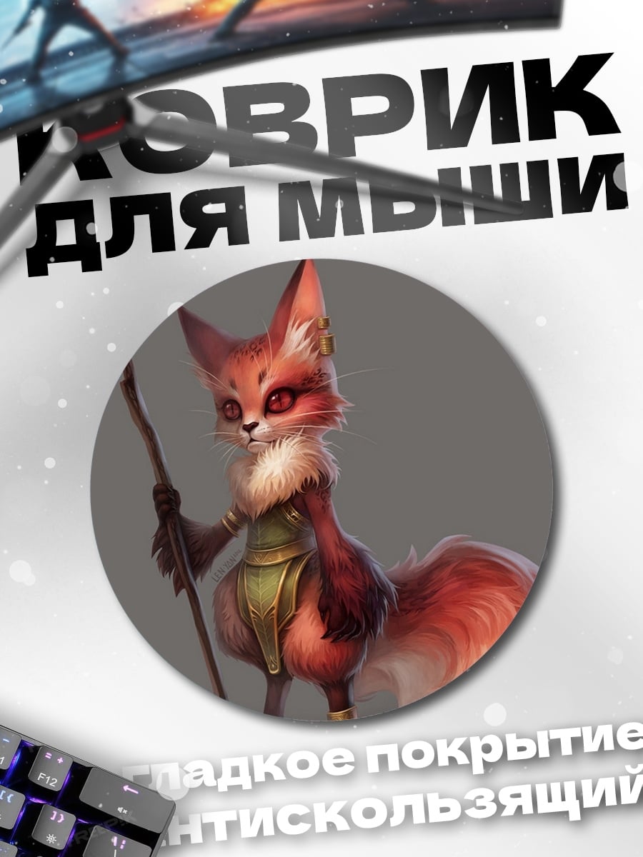 Коврик круглый Лисенок-шаман