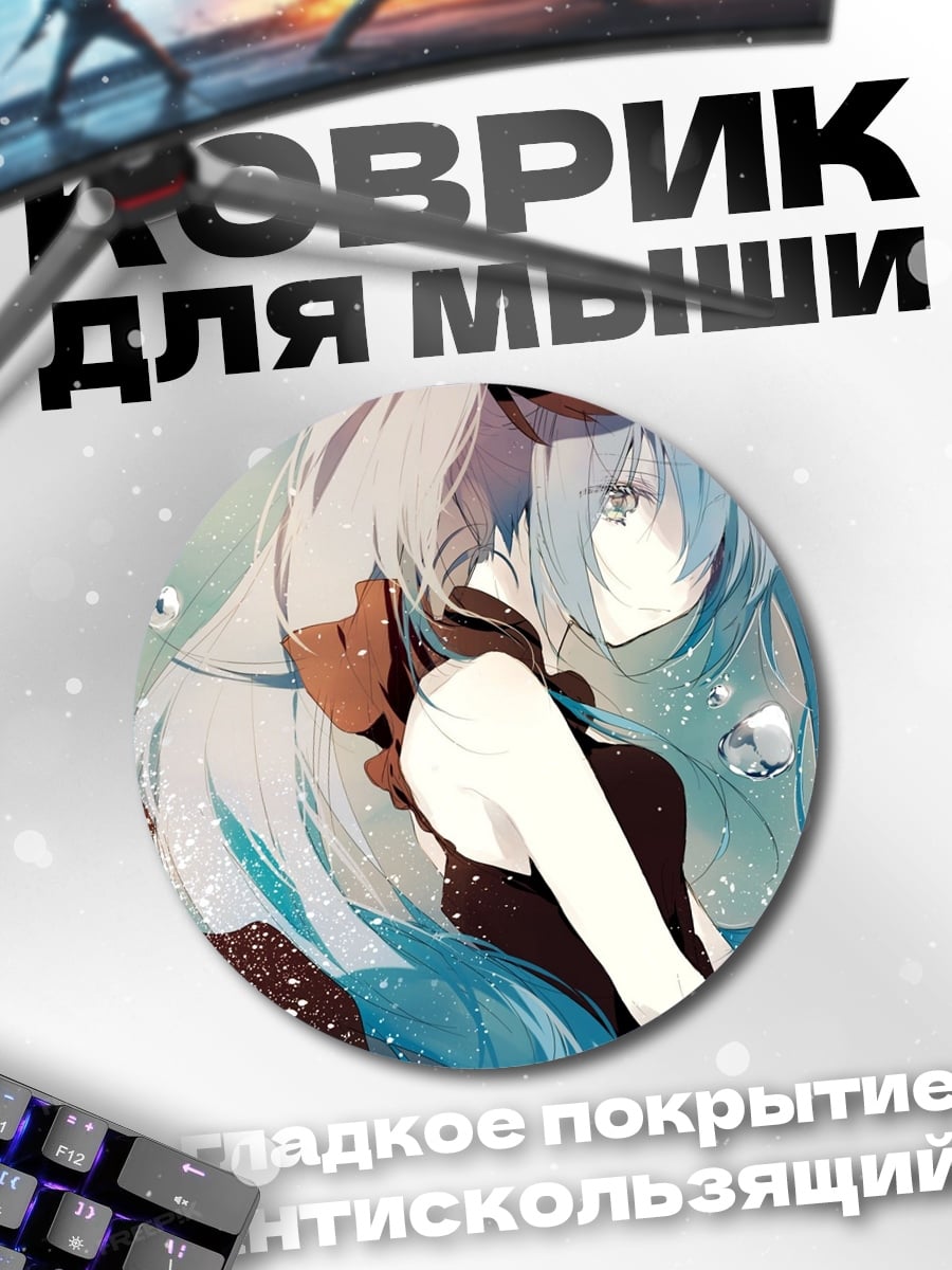 Коврик круглый Аниме девушка Мику