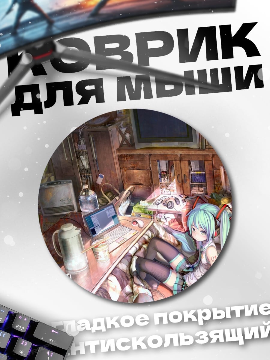 Коврик круглый Аниме девушка Мику
