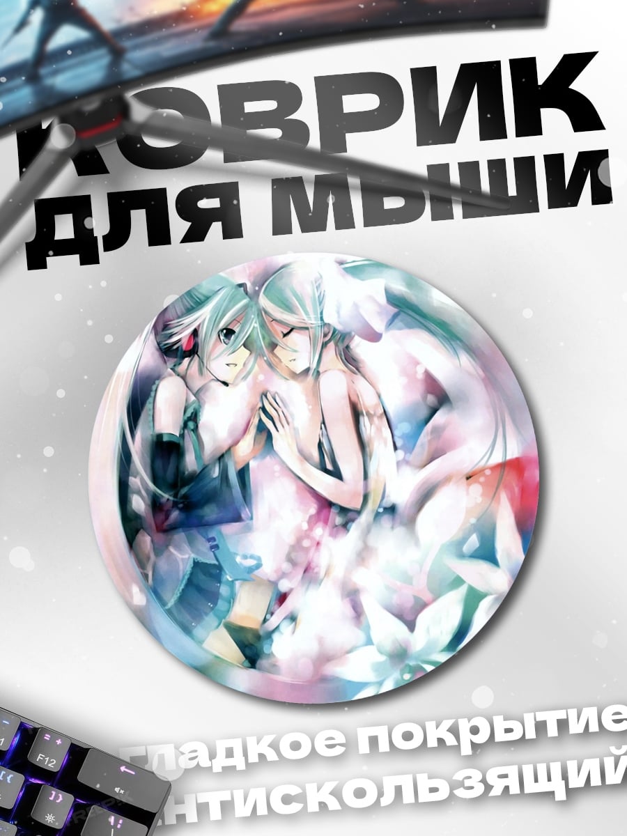 Коврик круглый Две девушки Мику