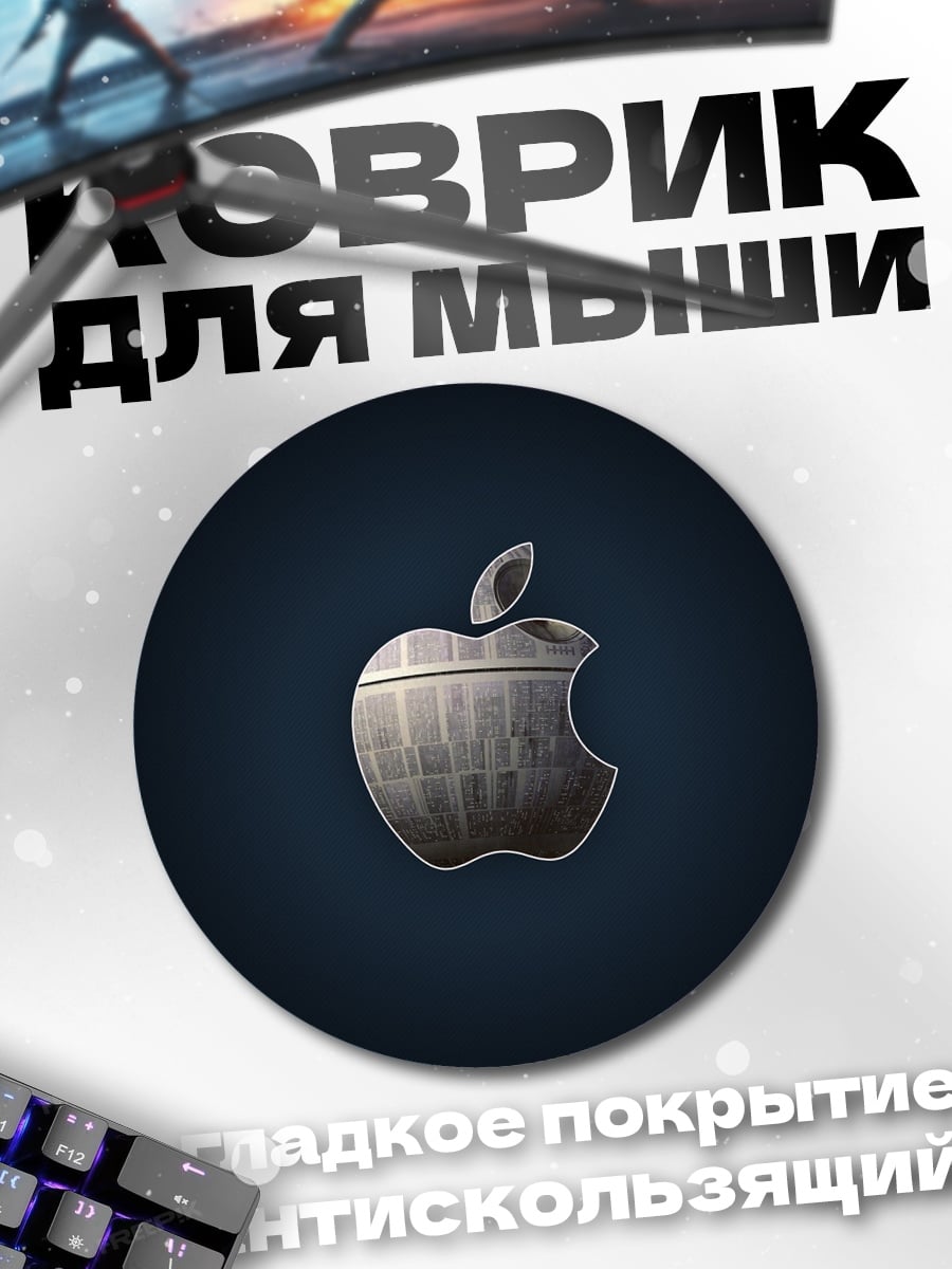 Коврик круглый Логотип Apple